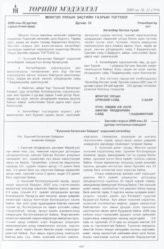 «Төрийн мэдээлэл» № 19, файлын 164-р хуудас