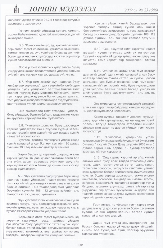 «Төрийн мэдээлэл» № 19, файлын 226-р хуудас