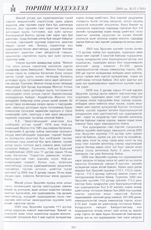«Төрийн мэдээлэл» № 19, файлын 50-р хуудас