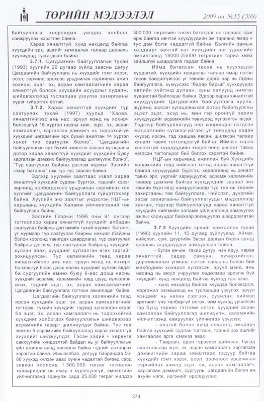 «Төрийн мэдээлэл» № 20, файлын 67-р хуудас