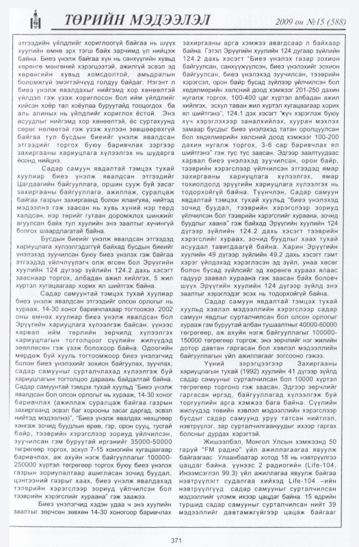 «Төрийн мэдээлэл» № 21, файлын 64-р хуудас