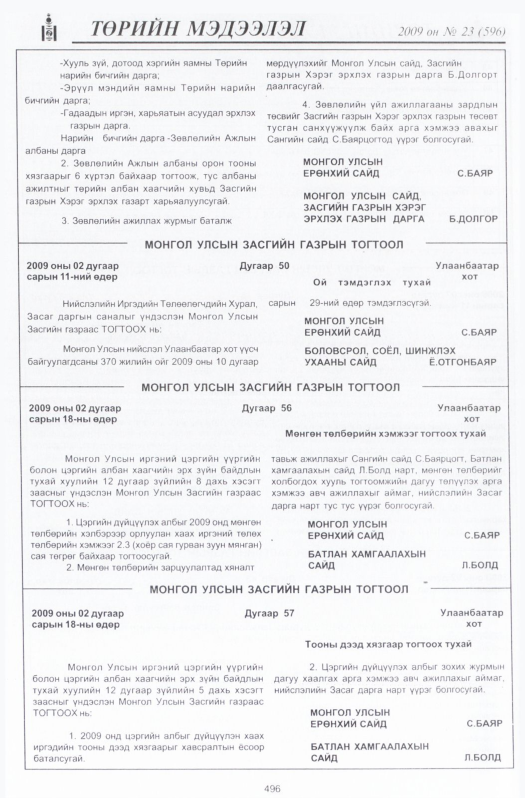 «Төрийн мэдээлэл» № 22, файлын 221-р хуудас