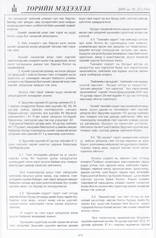 «Төрийн мэдээлэл» № 22, файлын 225-р хуудас