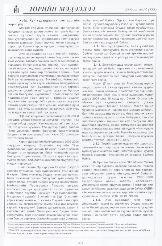 «Төрийн мэдээлэл» № 22, файлын 54-р хуудас