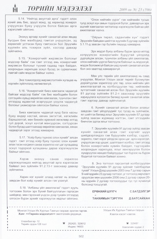 «Төрийн мэдээлэл» № 24, файлын 227-р хуудас
