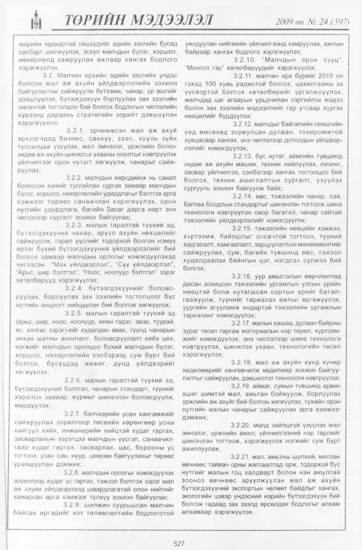 «Төрийн мэдээлэл» № 24, 527-р хуудасны скан