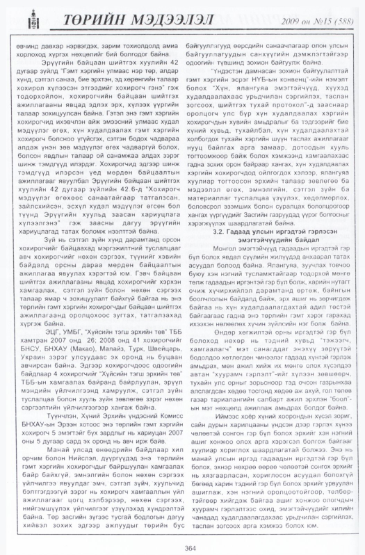 «Төрийн мэдээлэл» № 24, файлын 57-р хуудас