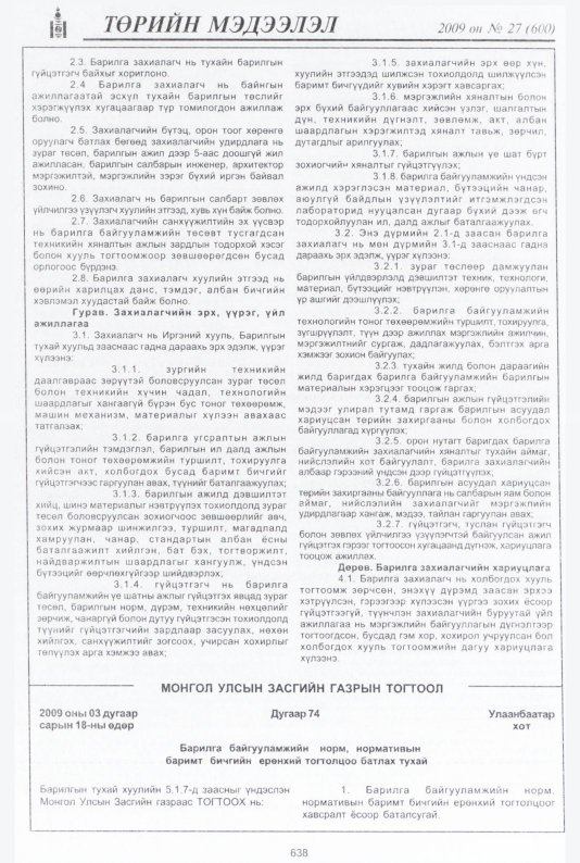 «Төрийн мэдээлэл» № 26, файлын 115-р хуудас