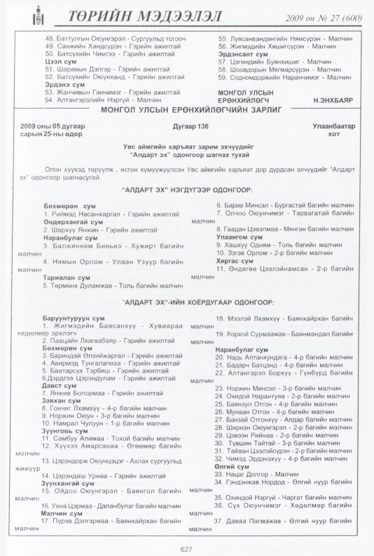 «Төрийн мэдээлэл» № 27, 627-р хуудасны скан