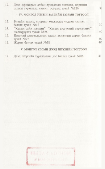 «Төрийн мэдээлэл» № 7, файлын 3-р хуудас