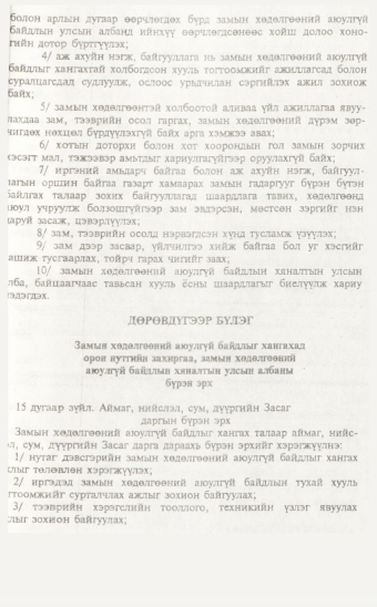 «Төрийн мэдээлэл» № 7, 381-р хуудасны скан