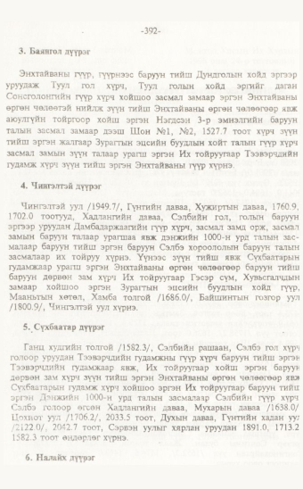 «Төрийн мэдээлэл» № 7, 392-р хуудасны скан