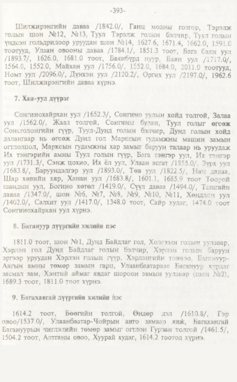 «Төрийн мэдээлэл» № 7, 393-р хуудасны скан
