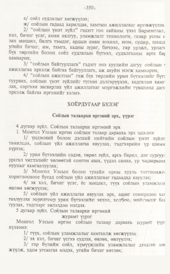 «Төрийн мэдээлэл» № 7, 350-р хуудасны скан