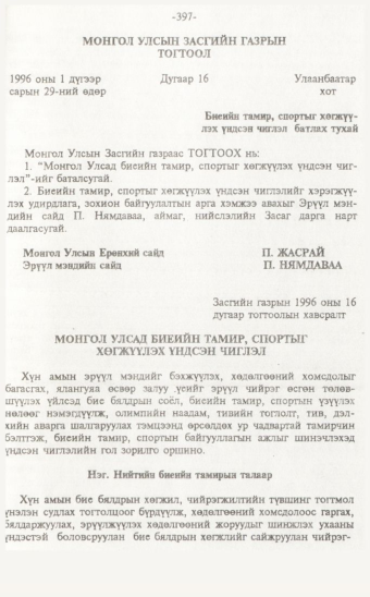 «Төрийн мэдээлэл» № 7, файлын 52-р хуудас
