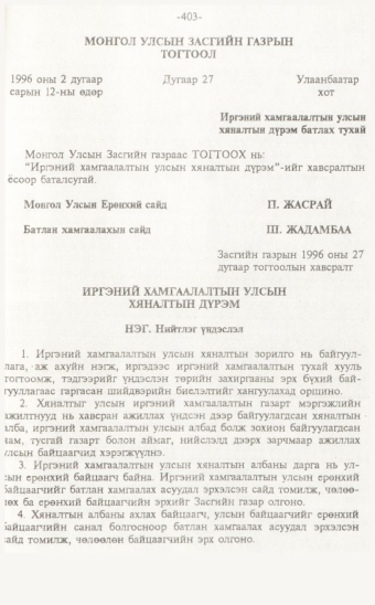 «Төрийн мэдээлэл» № 7, 403-р хуудасны скан