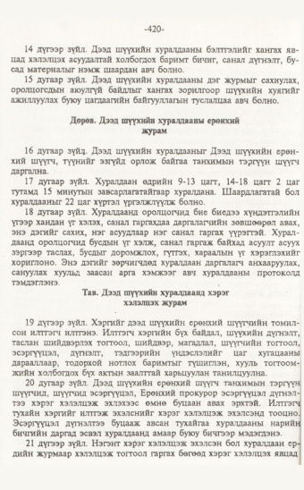 «Төрийн мэдээлэл» № 7, файлын 75-р хуудас