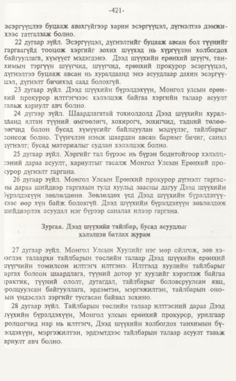 «Төрийн мэдээлэл» № 7, файлын 76-р хуудас