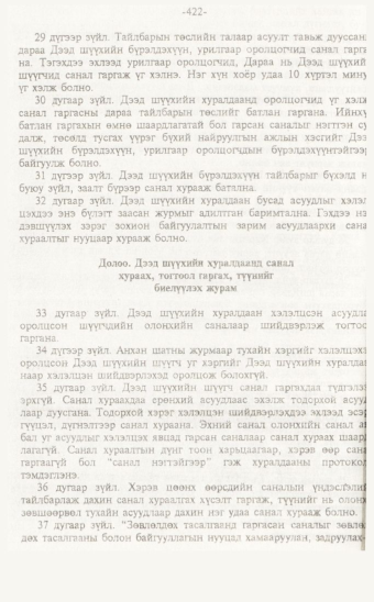 «Төрийн мэдээлэл» № 7, файлын 77-р хуудас