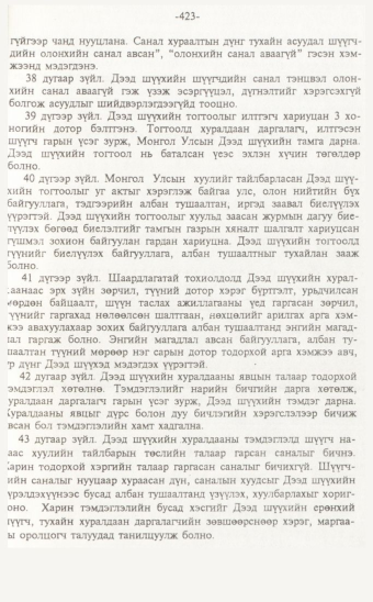 «Төрийн мэдээлэл» № 7, файлын 78-р хуудас