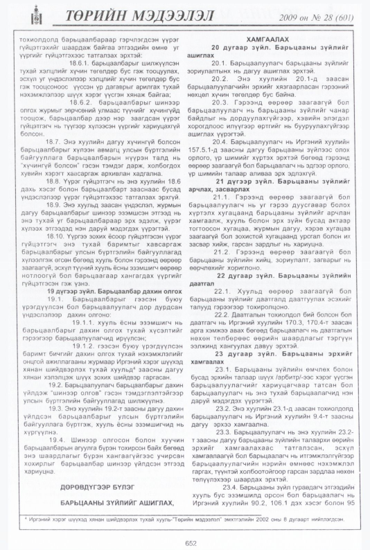 «Төрийн мэдээлэл» № 28, 652-р хуудасны скан