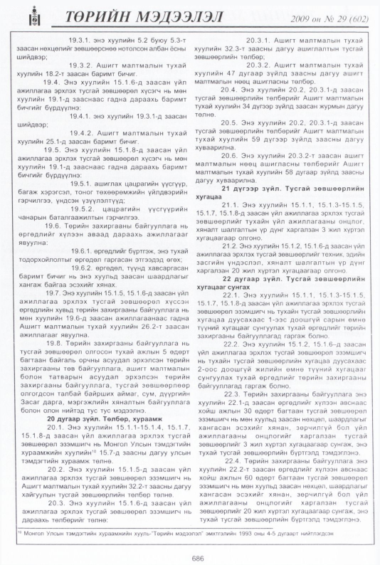 «Төрийн мэдээлэл» № 28, файлын 171-р хуудас