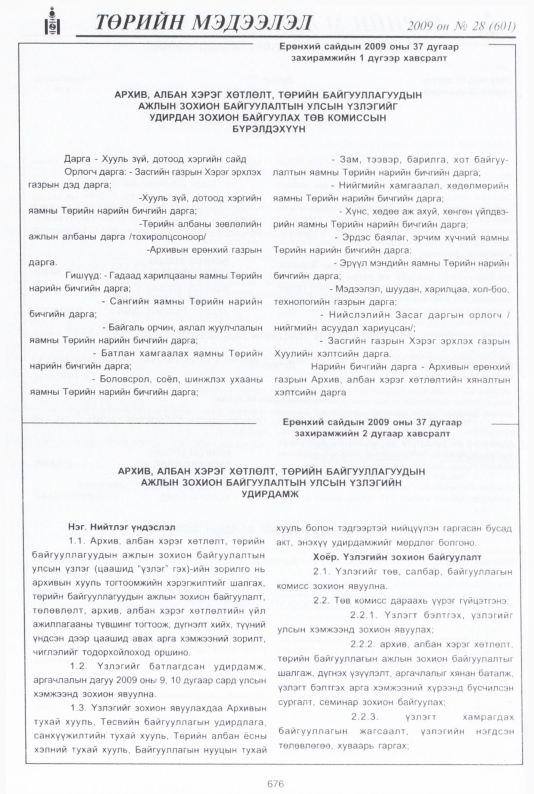 «Төрийн мэдээлэл» № 29, файлын 157-р хуудас