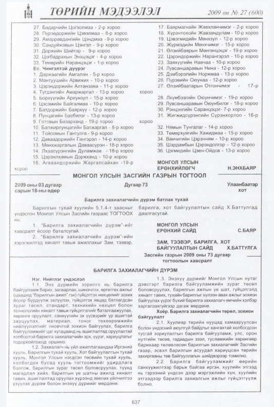 «Төрийн мэдээлэл» № 30, файлын 114-р хуудас