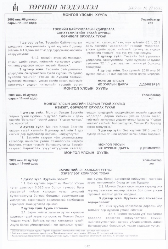 «Төрийн мэдээлэл» № 30, файлын 89-р хуудас