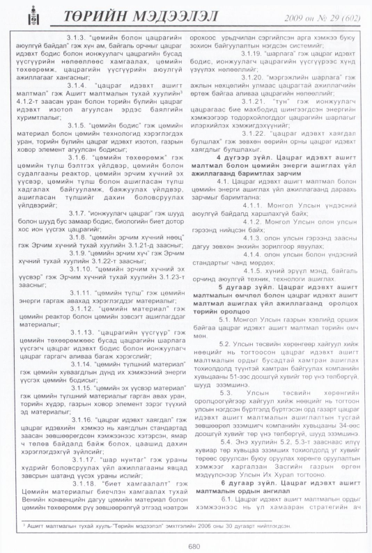 «Төрийн мэдээлэл» № 31, файлын 165-р хуудас