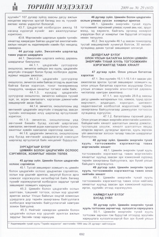 «Төрийн мэдээлэл» № 31, файлын 177-р хуудас
