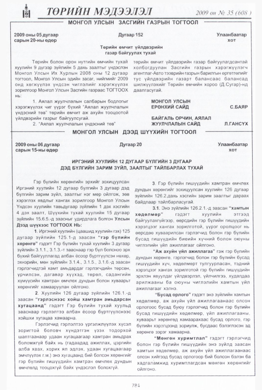 «Төрийн мэдээлэл» № 31, файлын 291-р хуудас