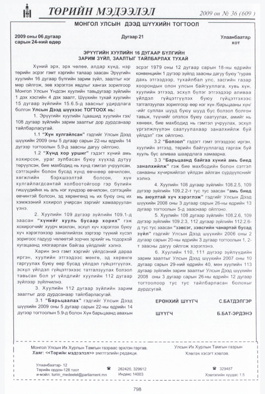 «Төрийн мэдээлэл» № 33, файлын 309-р хуудас