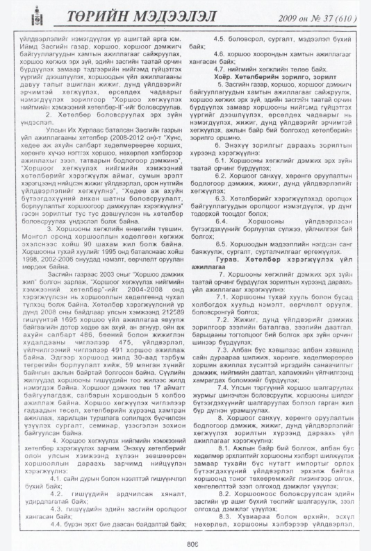 «Төрийн мэдээлэл» № 33, файлын 321-р хуудас
