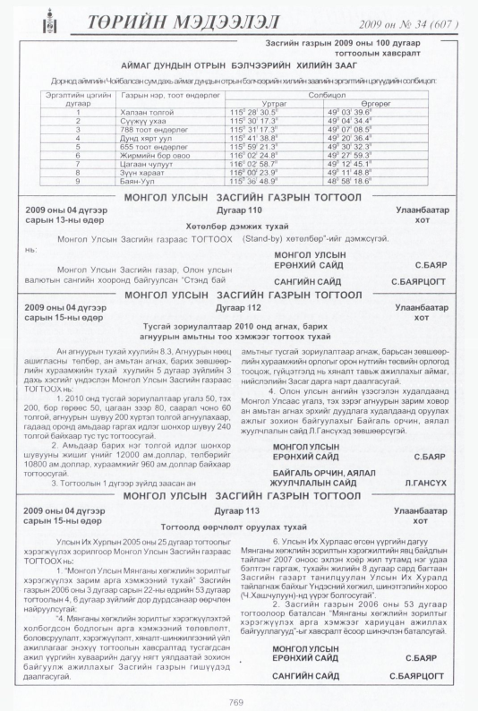 «Төрийн мэдээлэл» № 34, 769-р хуудасны скан