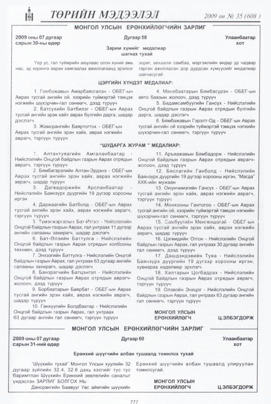 «Төрийн мэдээлэл» № 34, файлын 284-р хуудас