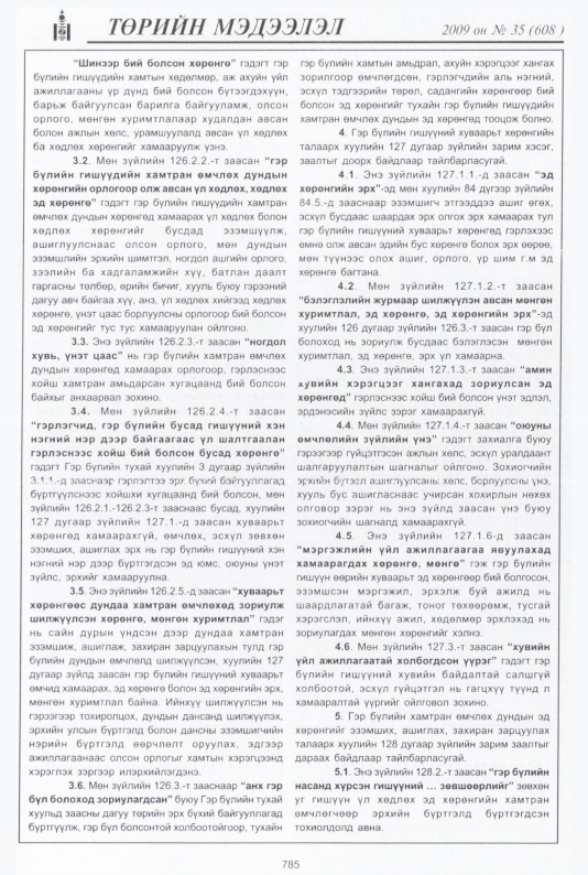 «Төрийн мэдээлэл» № 34, файлын 292-р хуудас