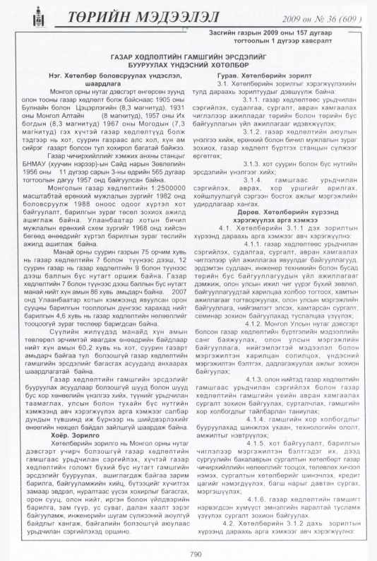 «Төрийн мэдээлэл» № 34, файлын 301-р хуудас