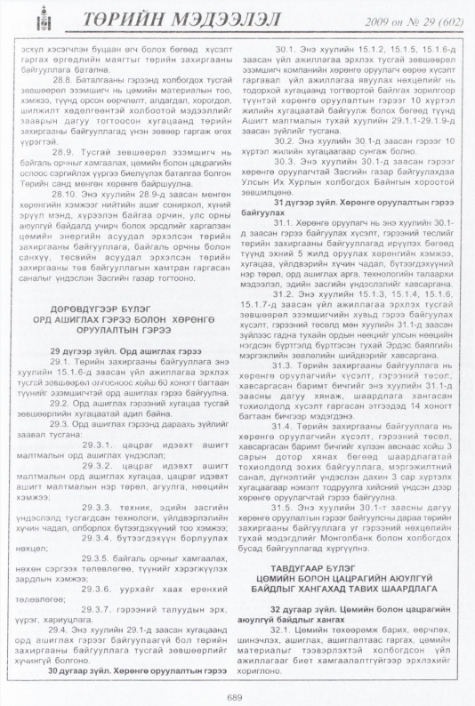 «Төрийн мэдээлэл» № 35, файлын 174-р хуудас