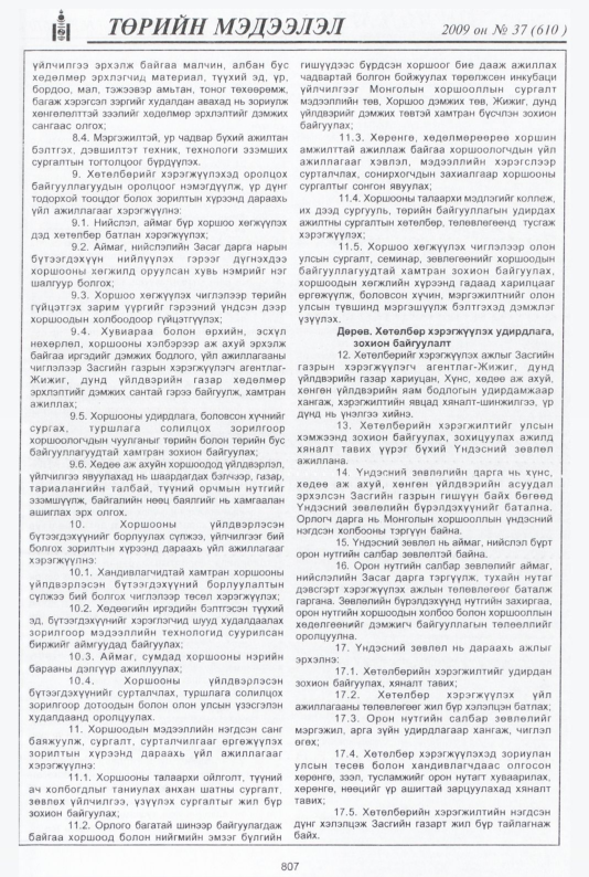 «Төрийн мэдээлэл» № 35, файлын 322-р хуудас