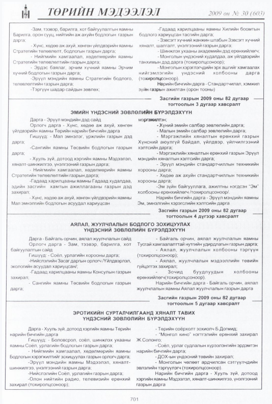 «Төрийн мэдээлэл» № 36, файлын 190-р хуудас