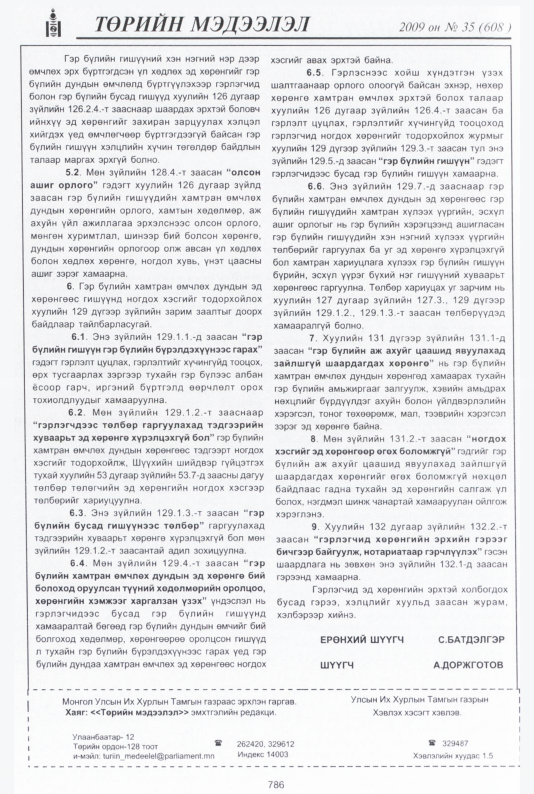 «Төрийн мэдээлэл» № 36, файлын 293-р хуудас