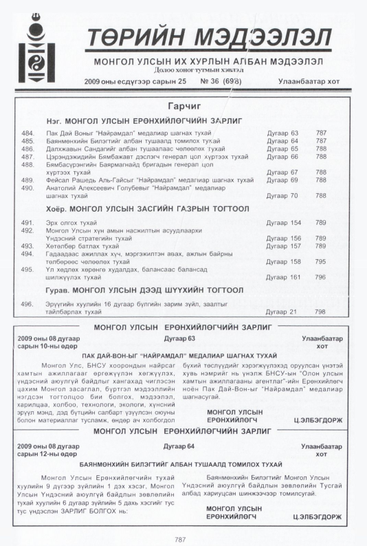 «Төрийн мэдээлэл» № 36, 787-р хуудасны скан
