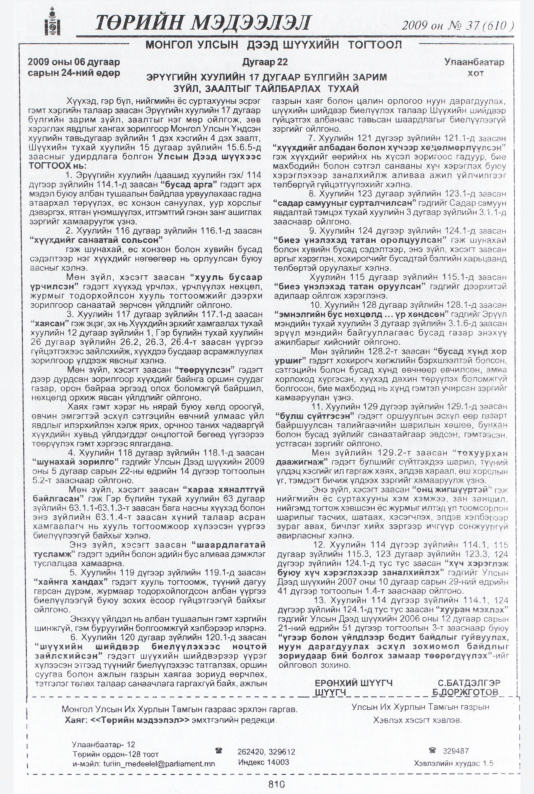 «Төрийн мэдээлэл» № 36, файлын 325-р хуудас