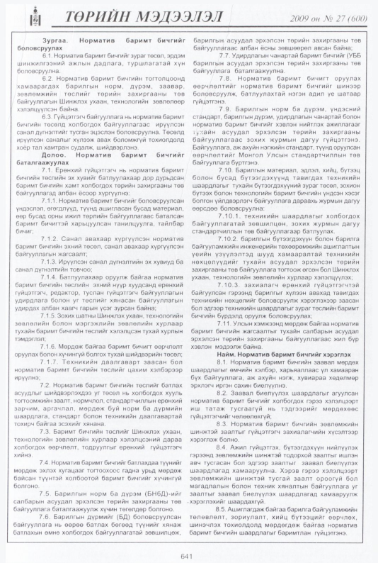 «Төрийн мэдээлэл» № 37, файлын 118-р хуудас