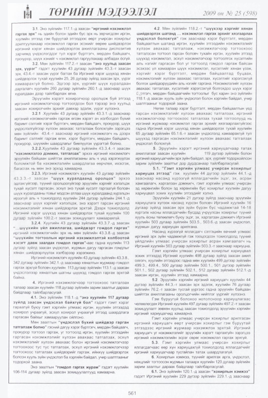 «Төрийн мэдээлэл» № 37, файлын 30-р хуудас