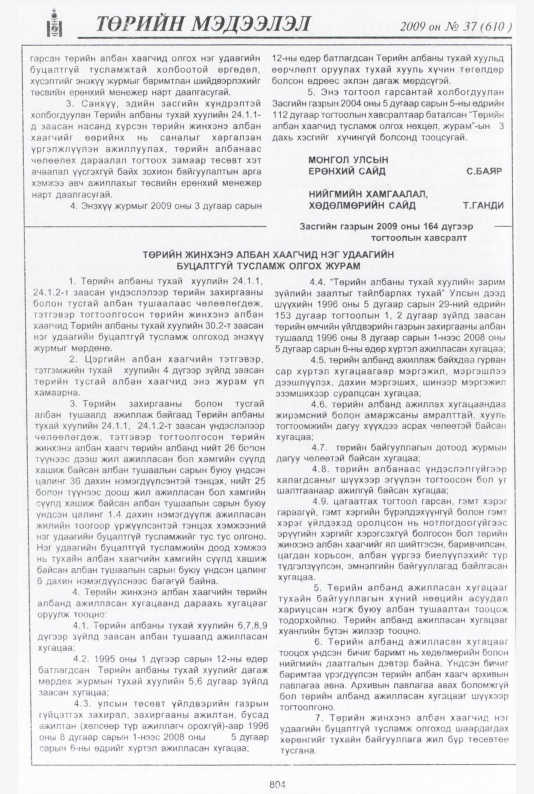 «Төрийн мэдээлэл» № 37, 804-р хуудасны скан