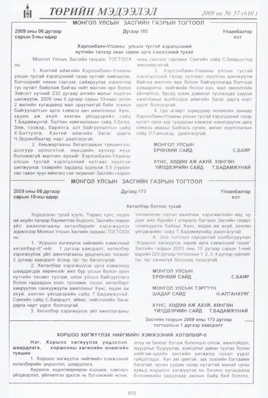«Төрийн мэдээлэл» № 37, 805-р хуудасны скан