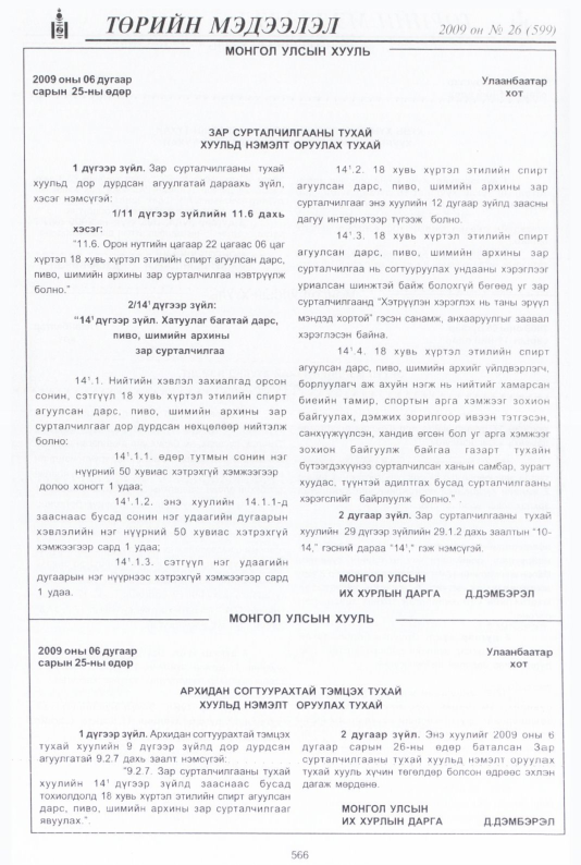 «Төрийн мэдээлэл» № 37, файлын 39-р хуудас