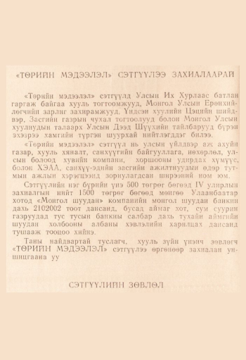 «Төрийн мэдээлэл» № 8, файлын 1-р хуудас